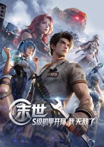屁屁影院治愈动漫纸鸢与鲸海报